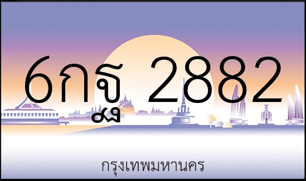 6กฐ 2882